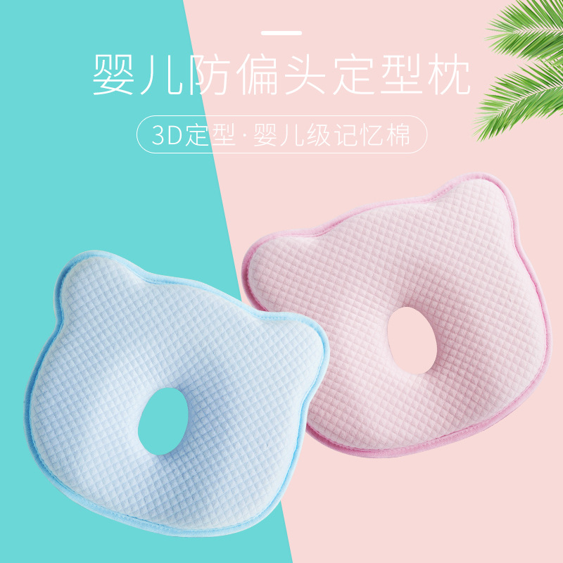 【壹件代發】嬰幼兒記憶枕0-1歲防偏頭定型新生兒糾正扁頭寶寶枕