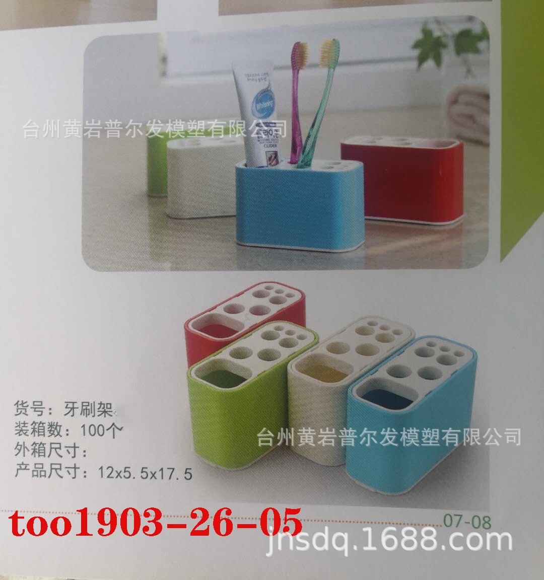 too1903家居日用双人牙膏牙刷架二手模具