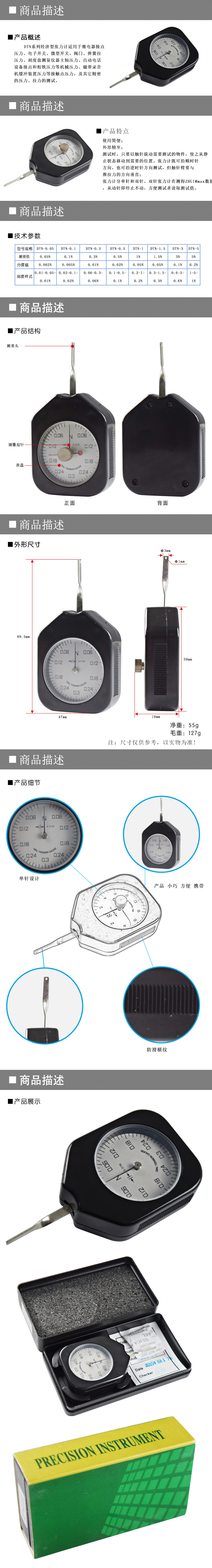 SEN张力计详情页