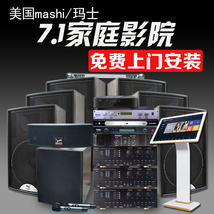 瑪仕MS10影K音響設備私人家庭影院5.1聲道ktv音箱專業7.1影音系統