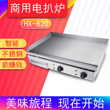 恒星HX-820商用电平扒炉煎牛排烤冷面手抓饼烤鱿鱼机器