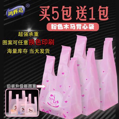 粉色便利袋木马塑料打包袋地摊超市背心袋 礼品袋外卖包装袋100个
