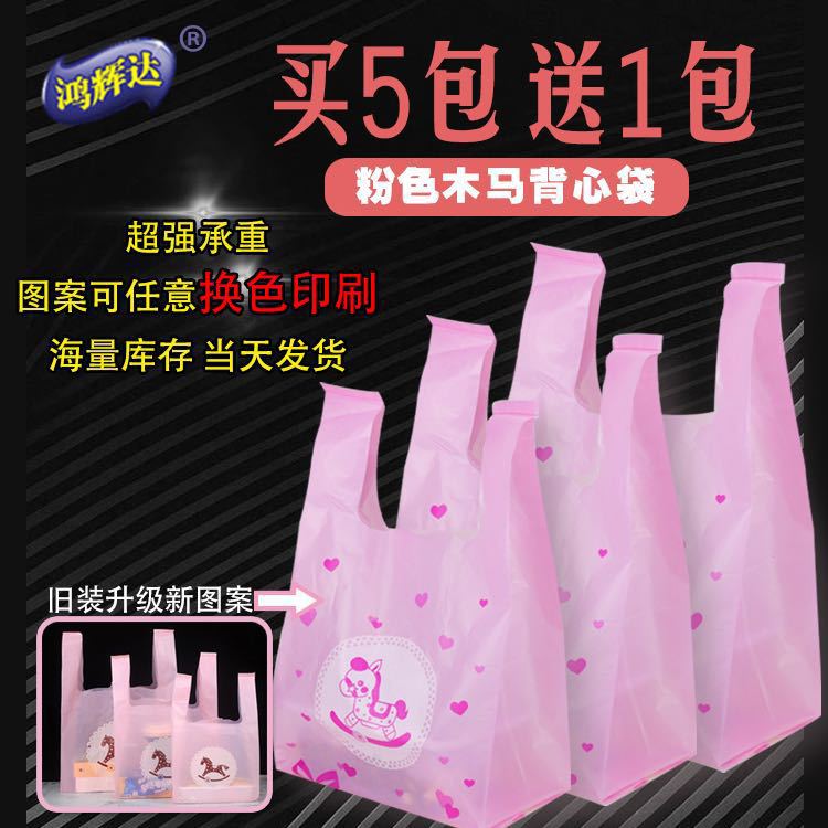 粉色便利袋木马塑料打包袋地摊超市背心袋 礼品袋外卖包装袋100个