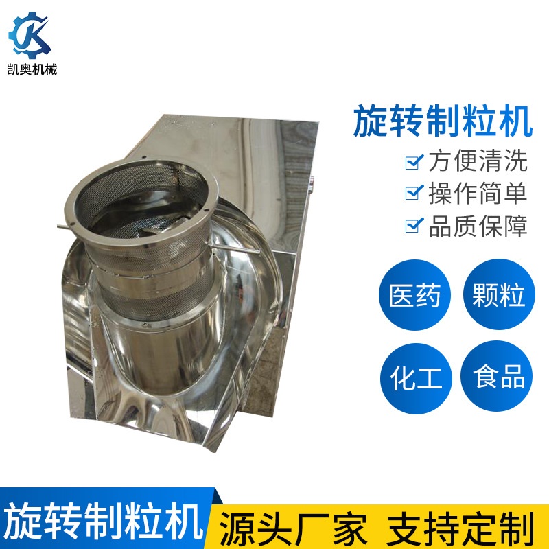 旋转制粒机