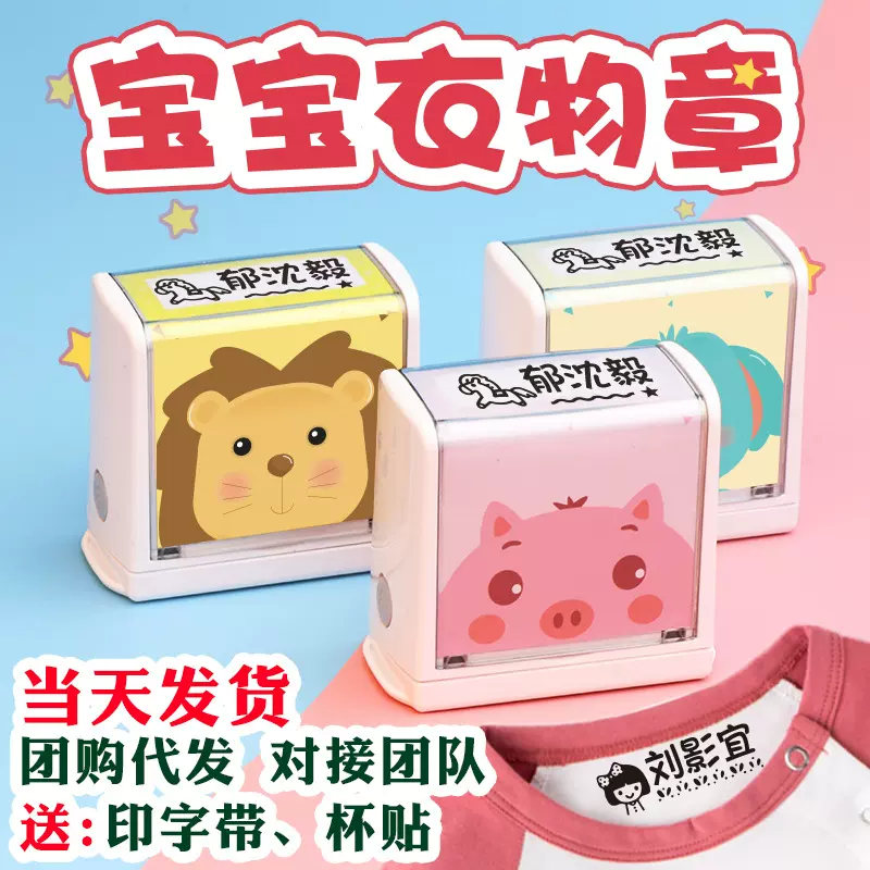 儿童印章宝宝衣服章幼儿园翻转名字章防水衣物不褪色姓名盖印制作