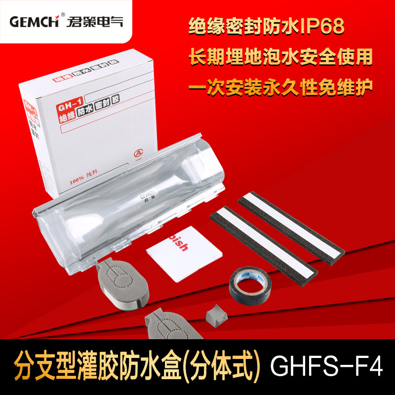 供应 埋地防水接线盒GHFS-F4灌胶式防水接线盒 IP68防水接线盒