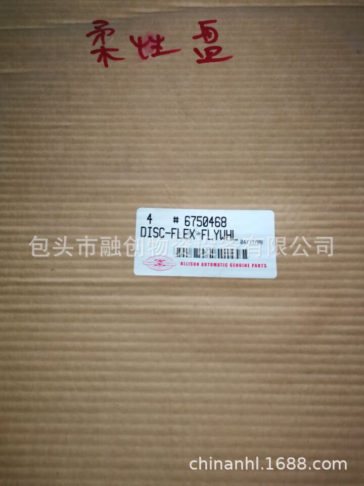 供应艾里逊Allison 变速箱用6750468柔性盘