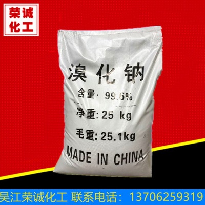 [Sodium bromide]Spot industrial grade 99% Anhydrous sodium bromide Manufactor Direct selling Chloride Sodium bromide