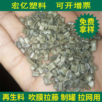 regenerate PE Blow Canning Dedicated Plastic particles