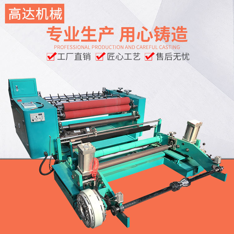 KDW系列分条机 半自动无纺布分切机高速塑料薄膜牛皮纸分切复卷机