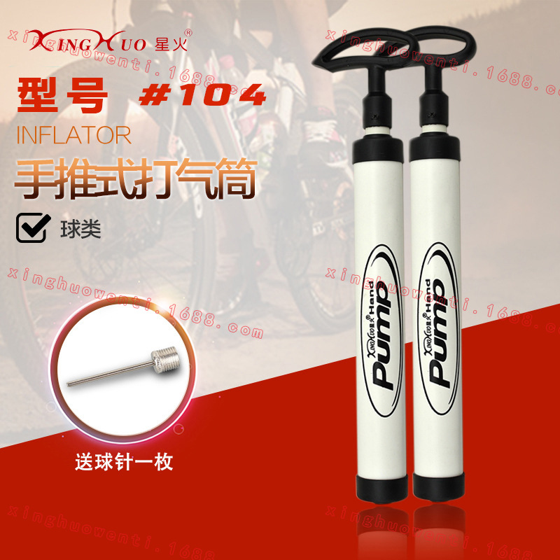 星火104迷你手推便捷球类运动打气筒   厂家直销