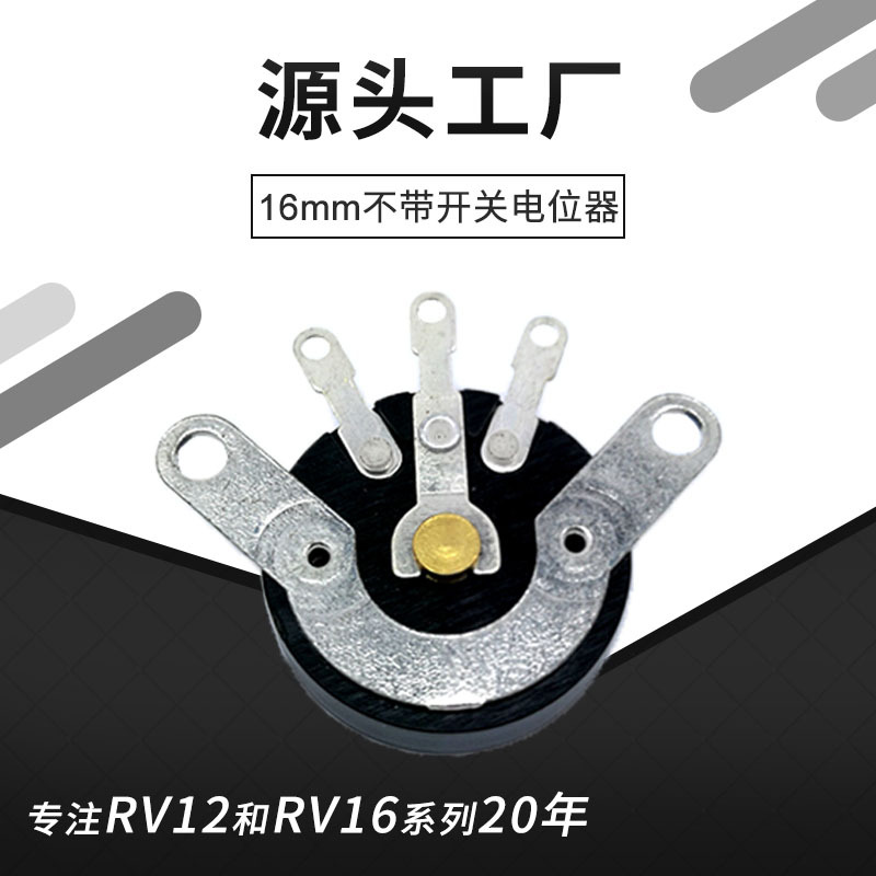 现货电位器10K微调旋转式精密音量调节电源调光16mm电位器