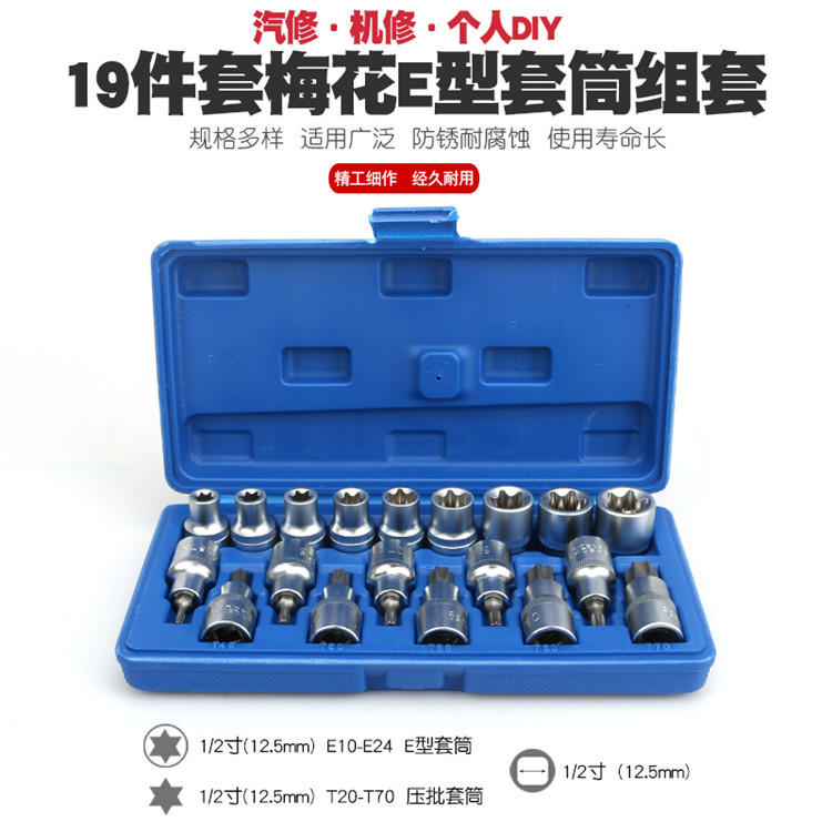 内六角梅花套筒工具扳手批头批嘴T改锥花形星型E型旋具套筒螺丝刀