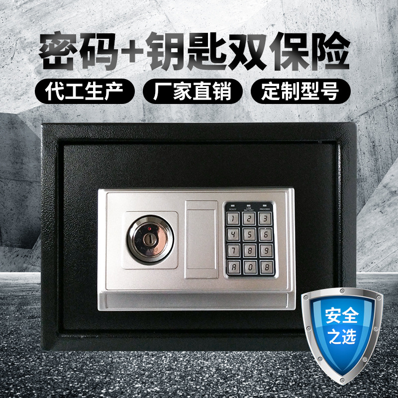 专业定制迷你保险箱系列 25EK大锁黑色家用保险箱 衣柜隐藏保管箱