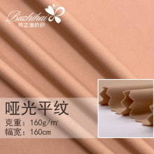 厂家直销 锦氨纶160g全哑光冰丝 文胸内裤防晒衣时装辅料针织面料