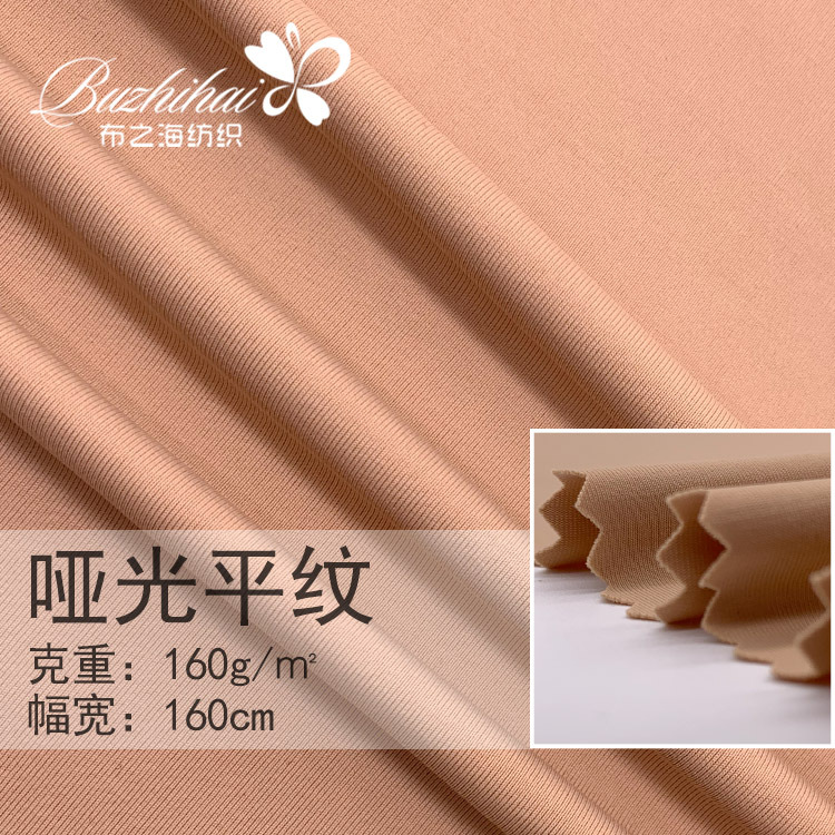 厂家直销 锦氨纶160g全哑光冰丝 文胸内裤防晒衣时装辅料针织面料