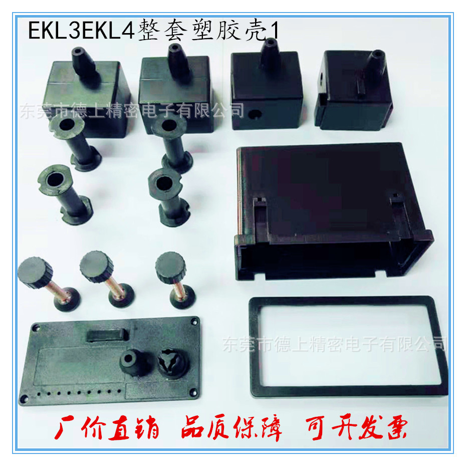 EKL3EKL4面板型故障指示器整套外殼短接接地配件