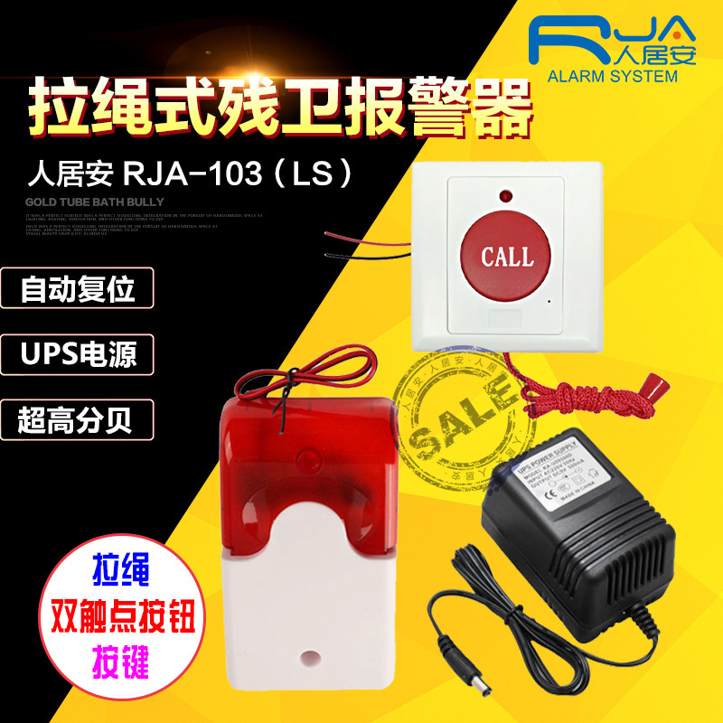 UPS power supply with drawstring type disabled bathroom alarm disabled bathroom button one-click emergency help sound and light device