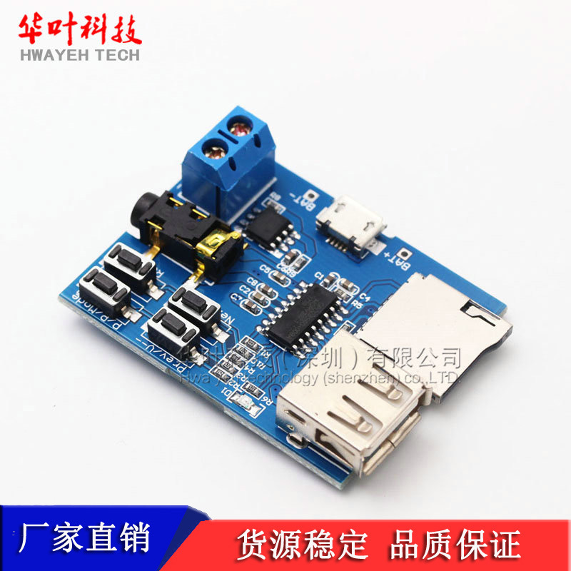 mp3无损解码板 自带功放 mp3解码器 TF 卡U盘解码播放器 解码模块