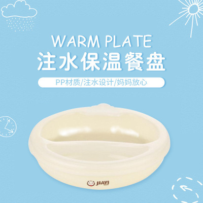 Baby's dinner plate, suction plate, bowl, water injection, heat preservation, rice bowl, domestic children's feeding utensils, dividing plate, microwave