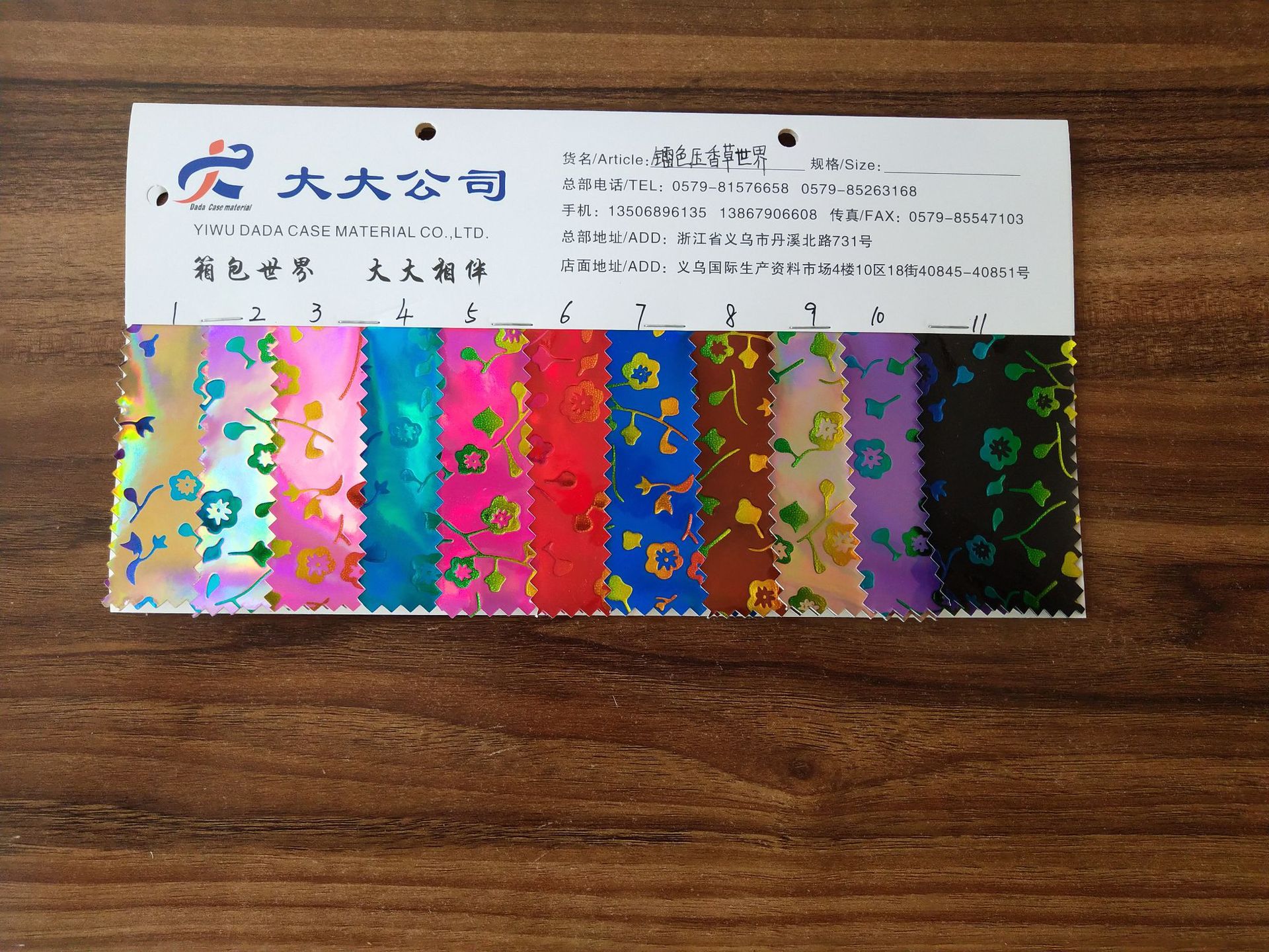 镭色压香草世界