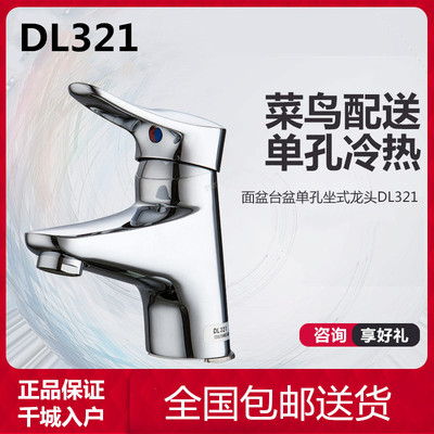 诗歆双孔面盆冷热龙头4英寸单柄洗脸盆混合台盆龙头DL322S/DL321|ms