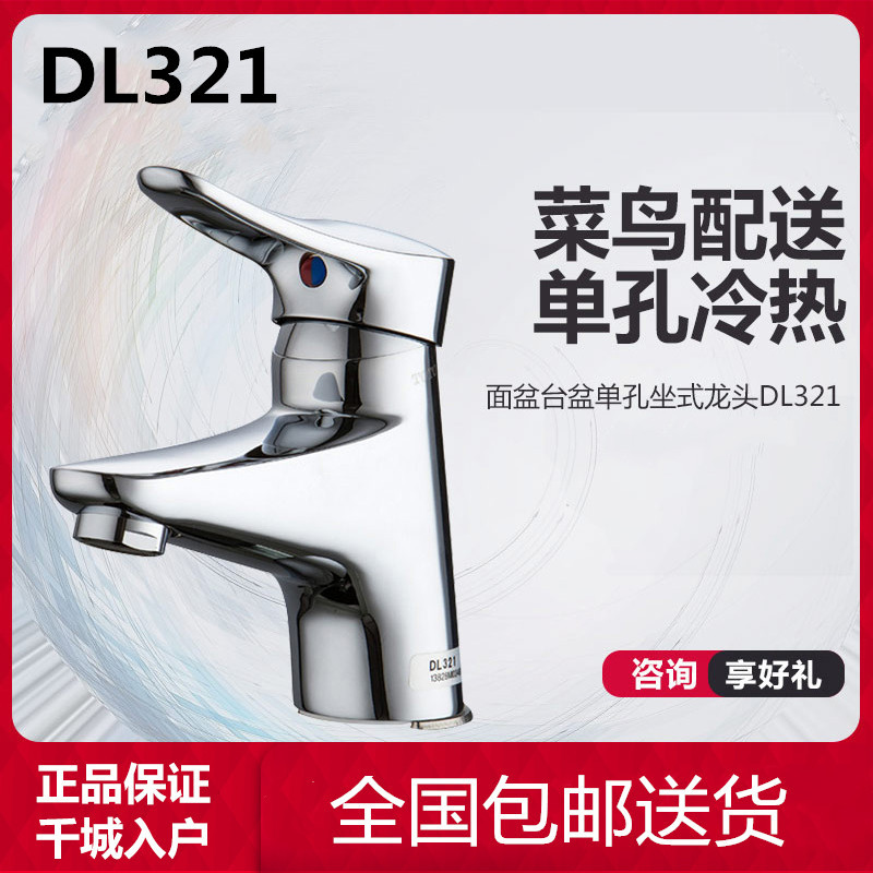 诗歆双孔面盆冷热龙头4英寸单柄洗脸盆混合台盆龙头DL322S/DL321|ms