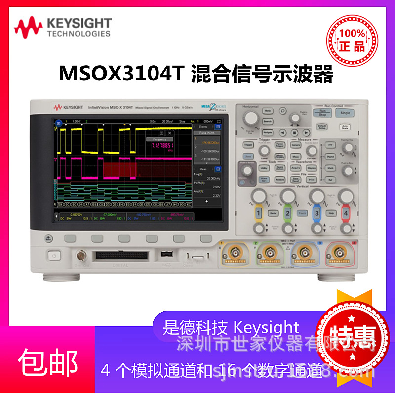 MSOX3104T混合信号示波器 是德Keysight MSOX3104T 是德科技