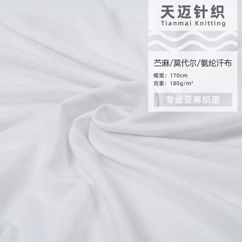 苎麻/莫代尔/氨纶汗布48%苎麻32%莫代尔17%竹纤维3%氨纶厂家定制