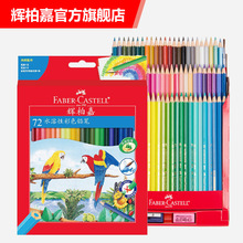 辉柏嘉彩铅48色水溶彩铅德国72色水溶性彩色铅笔12色24色