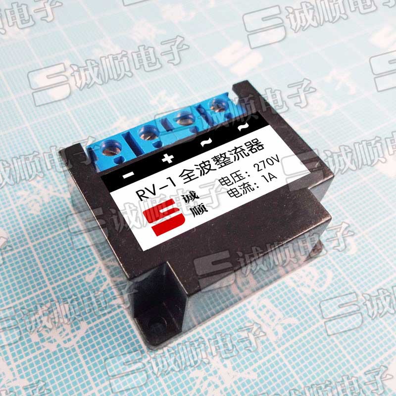 RV-1 全波整流器 电压：270V 电流：1A