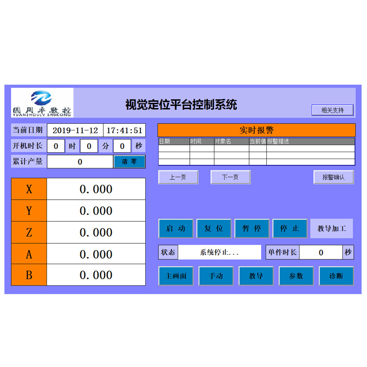 视觉系统 视觉定位平台控制系统 圆周率数控 自动化成套控制系统