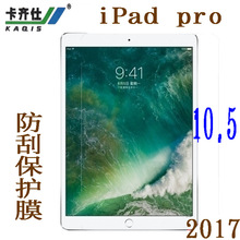 适用于苹果iPad 9.7, IPAD 10.5,IPAD 2019 10.2 保护膜 高清防刮