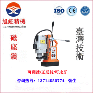 [Magnetic drill manufacturer] supply Taiwan Xu Zheng XZ-23S magnetic drill/magnetic drill adjustable speed forward and reverse