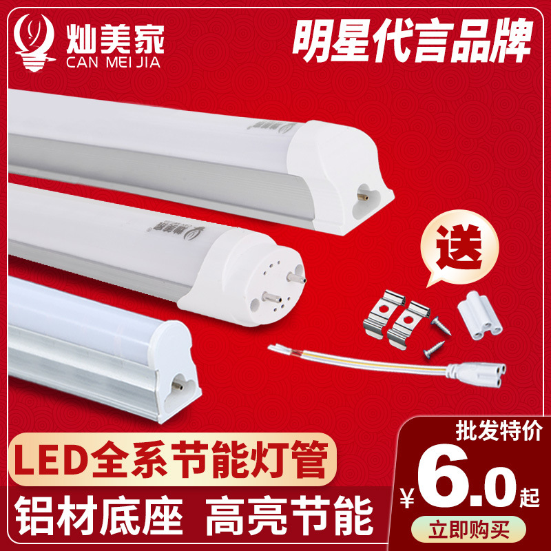 led灯管 led日光灯管 t5一体化灯管 t8led灯管1.2米 led节能灯管