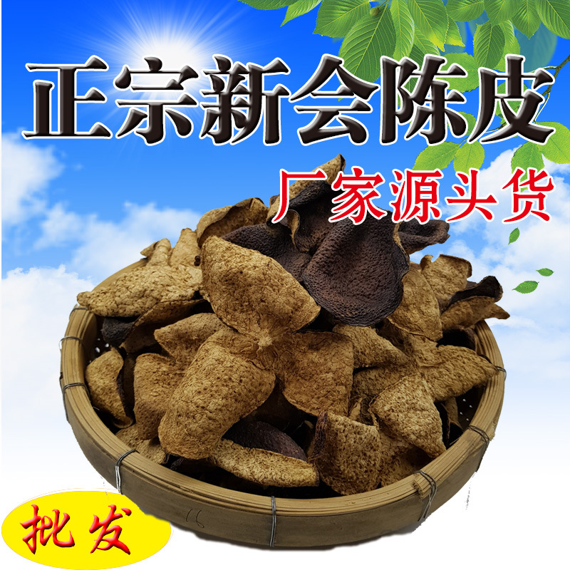 厂家直供新会陈皮2017年大红皮陈皮十年陈皮陈皮茶新会特产|ms