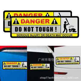 S-376汽车贴纸危险创意警示图形 个性遮挡划痕车贴装饰防水拉花