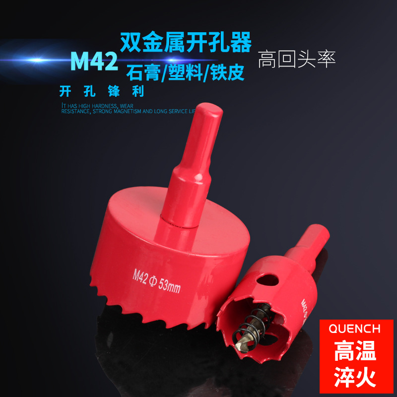 双金属M42塑料pvc管石膏板筒灯开孔器铁皮薄板木工多功能打孔器