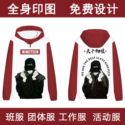 厂家订做全身印广告卫衣班服定制连帽运动卫衣来图定制印logo
