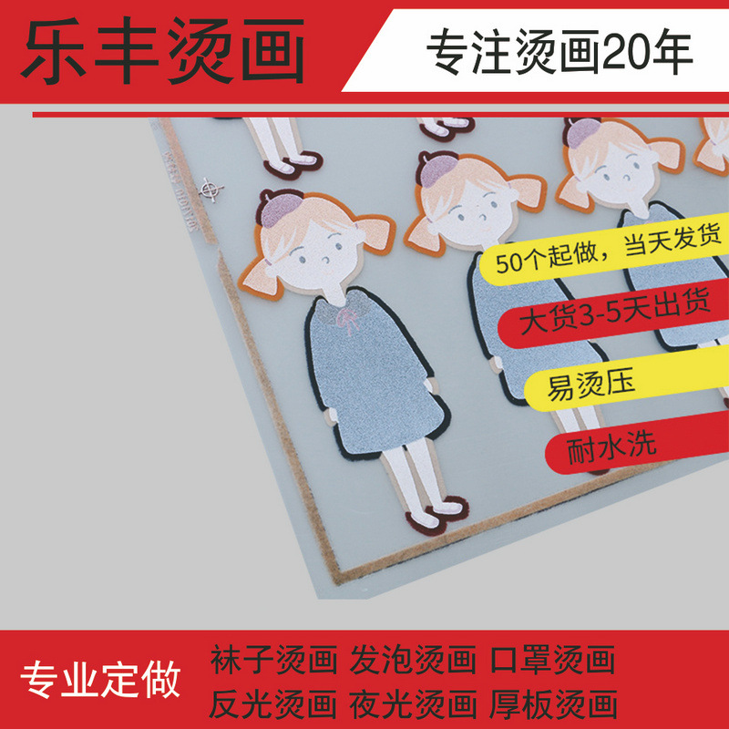 新款厂家直销衣服辅料3d热转印硅胶厚板立体烫画广东平面厚版定制|ms