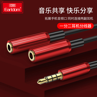 伯爵耳機分線器壹分二轉換器 雙人分享手機3.5mm音頻轉接線頭線