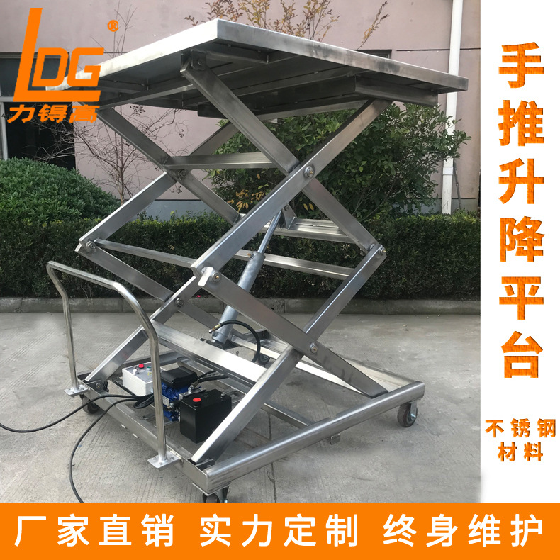 【力锝高】厂家 移动式不锈钢物料运输平台 不锈钢升降平台