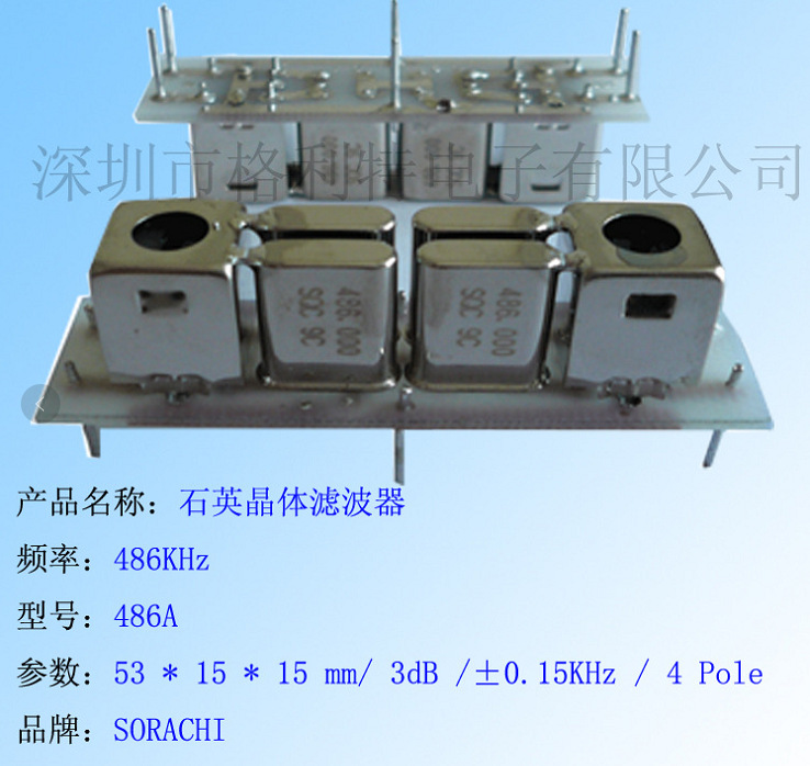 提供SORACHI船舶定位通讯系统配套晶体滤波器 486KHz