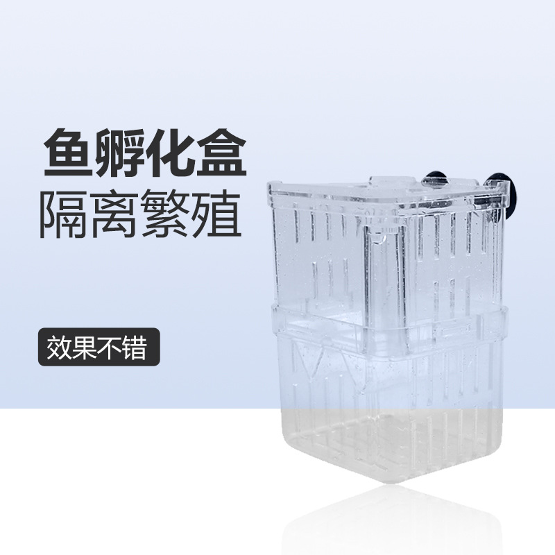 魚苗孵化器孔雀魚透明繁殖盒鬥魚隔離箱亞克力雙層自浮孵化盒小號