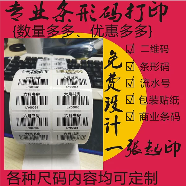 Print Amazon barcode sticker supermarket barcode clothing color label live streaming serial number price tag