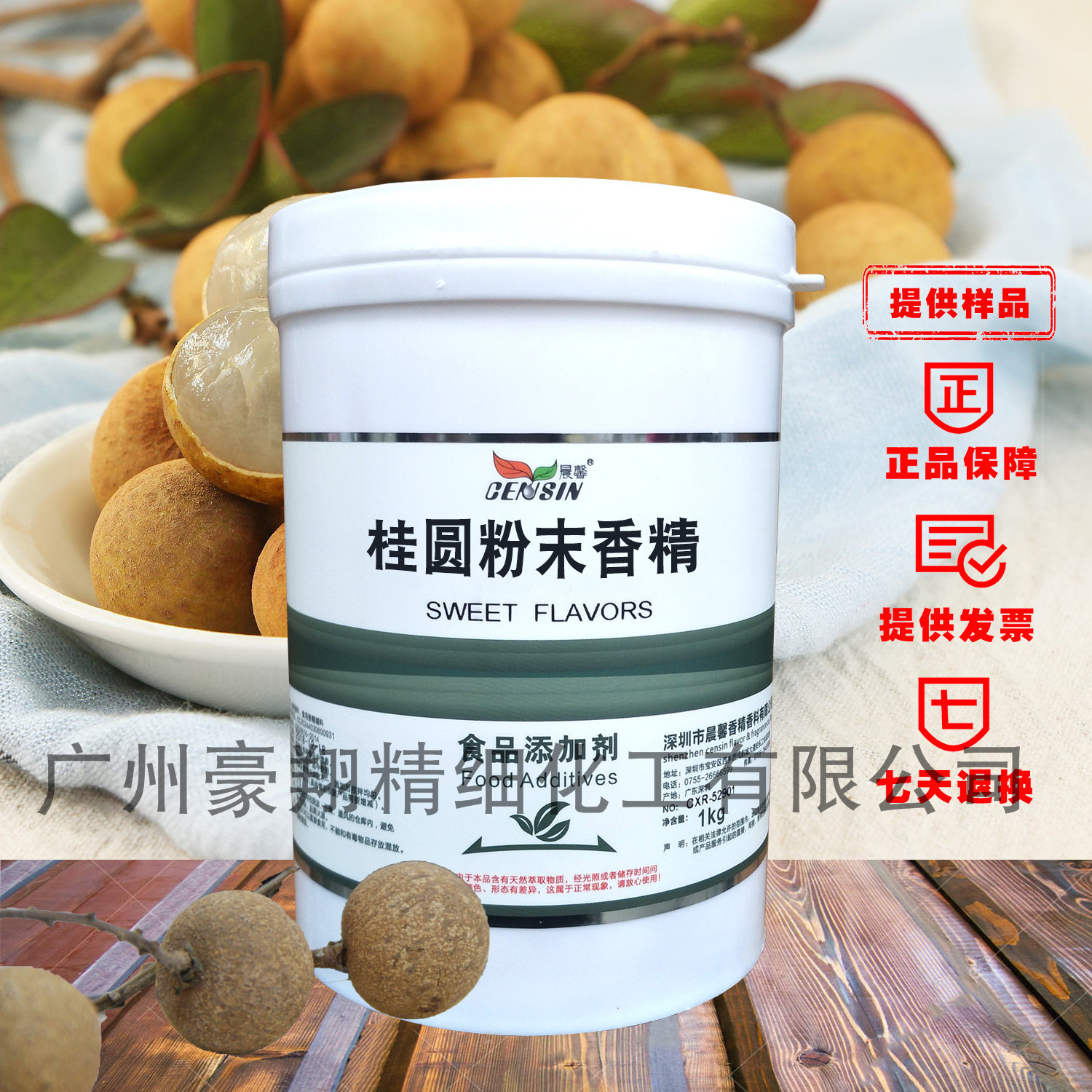 批发供应晨馨桂圆粉末香精桂圆香精糖果冷饮饮料烘焙品质保障