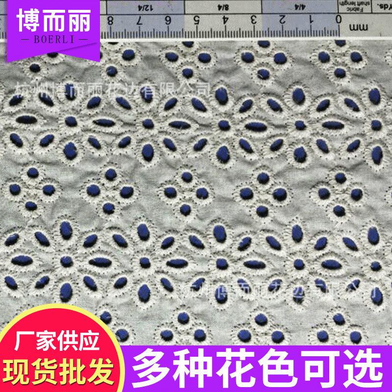 【厂家直销】供应新款棉布绣花  棉布打孔布料  棉布刺绣面料