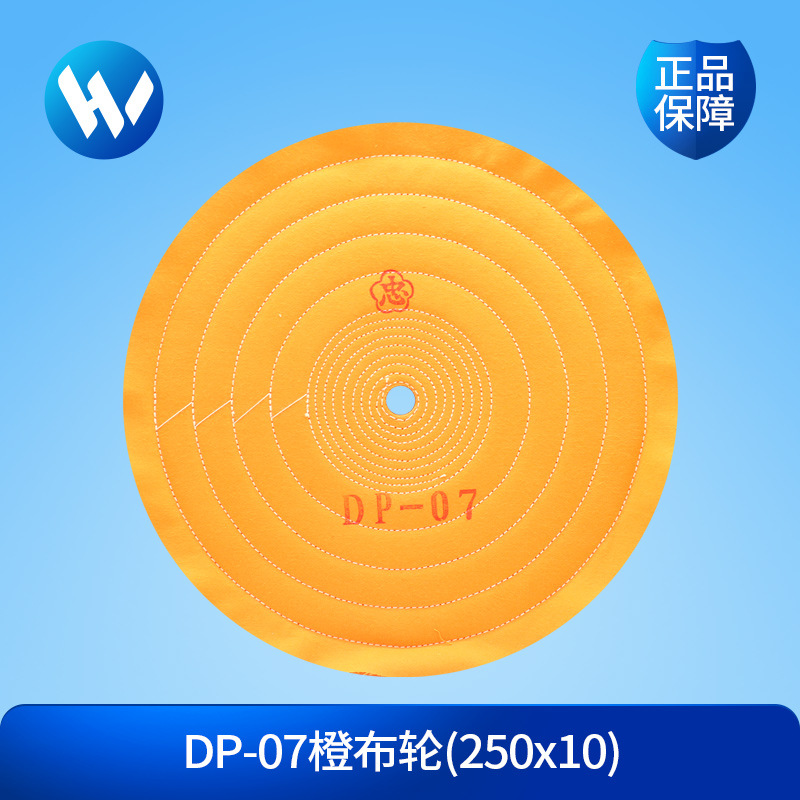 厂家直销现货橙布轮(250mm)眼镜框抛光 钟表首饰不锈钢镜面抛光轮