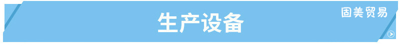 生产设备