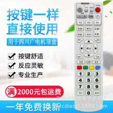 適用四川廣電網絡遙控器 SCN機頂盒遙控器 創維C7600 8000SBC2